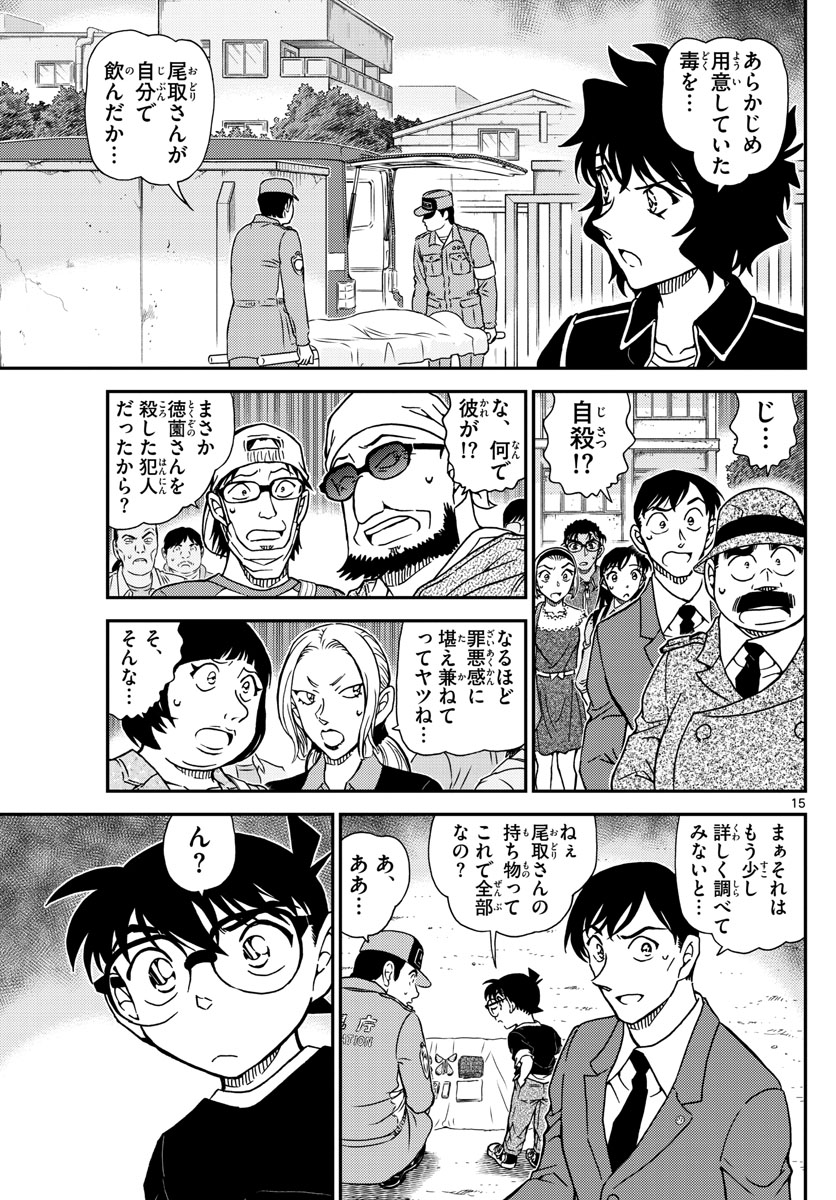 名探偵コナン 第1024話 - Page 11