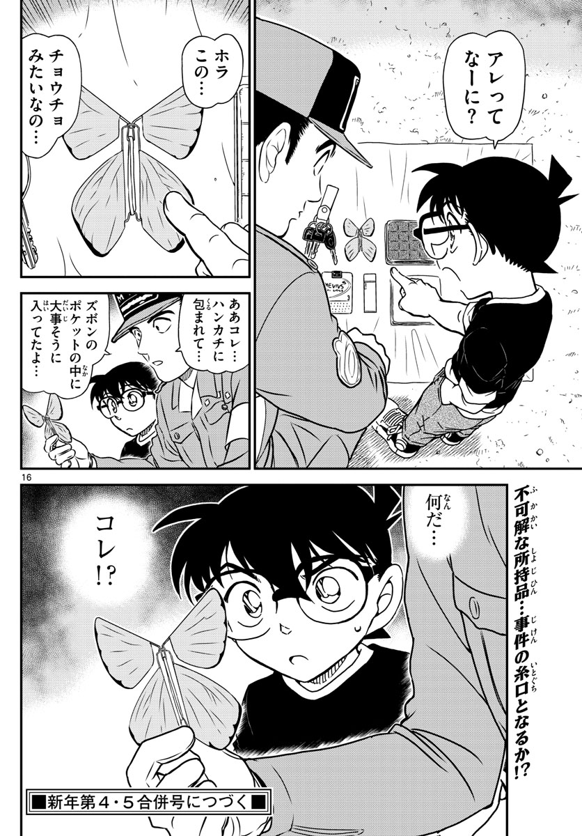 名探偵コナン 第1024話 - Page 12