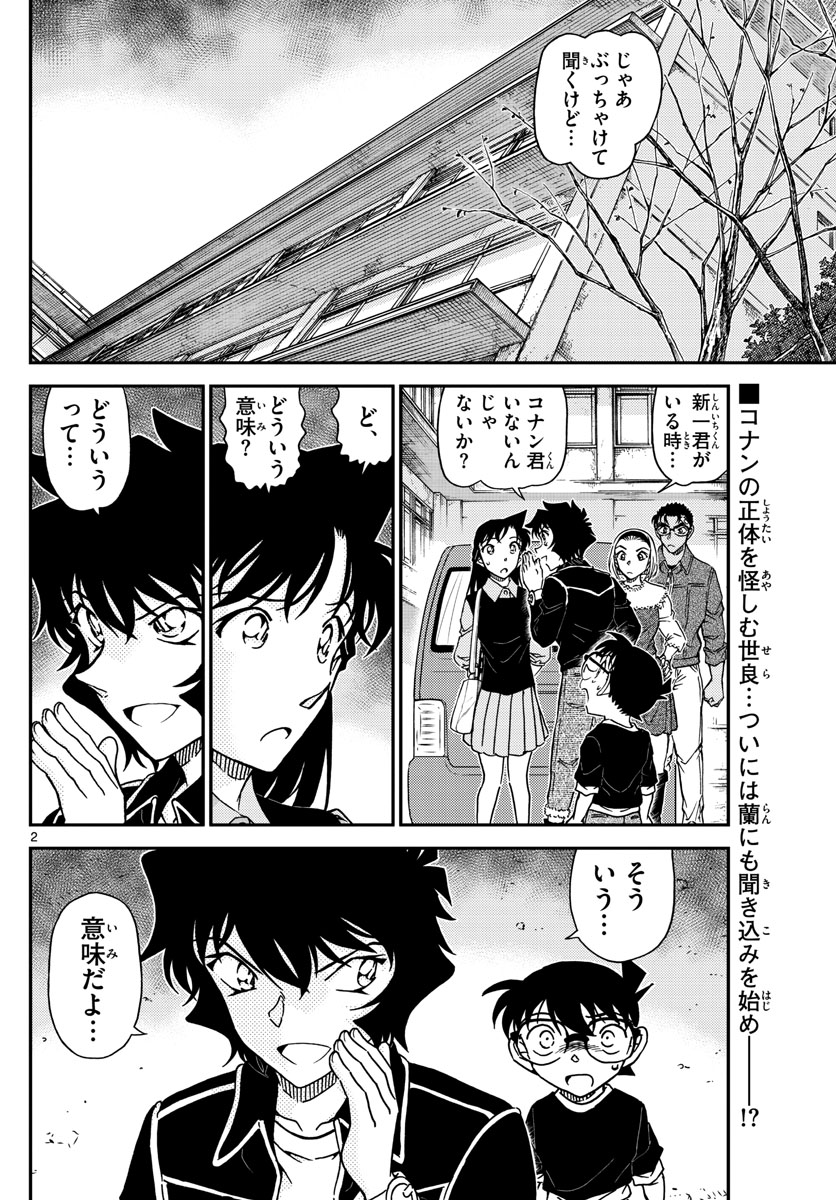 名探偵コナン 第1024話 - Page 2