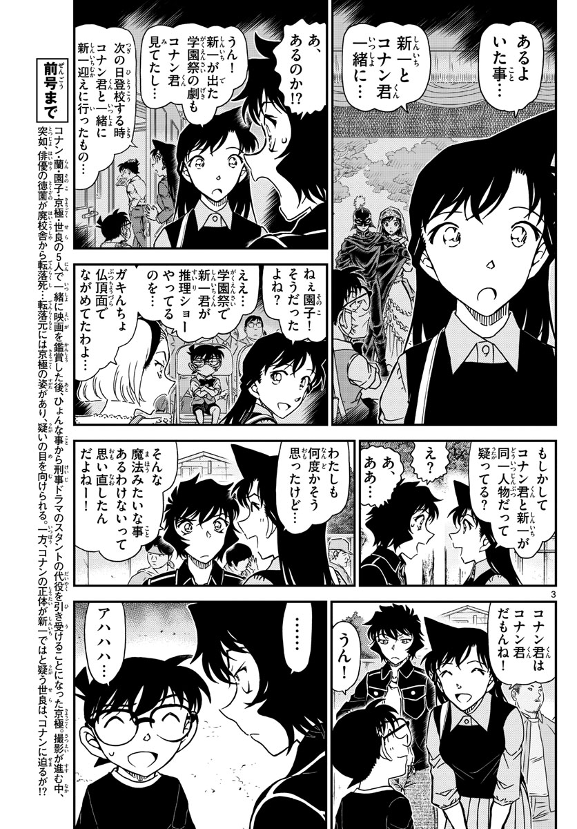 名探偵コナン 第1024話 - Page 3