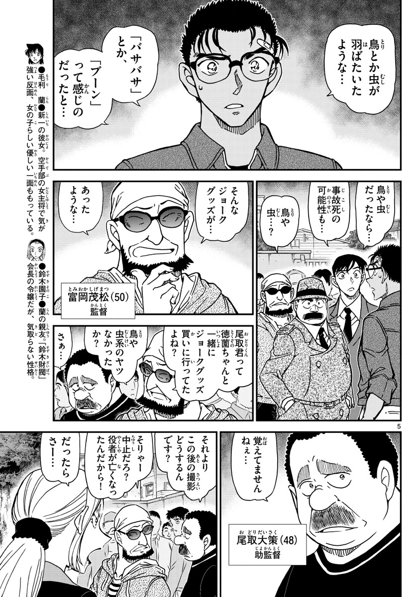 名探偵コナン 第1024話 - Page 5