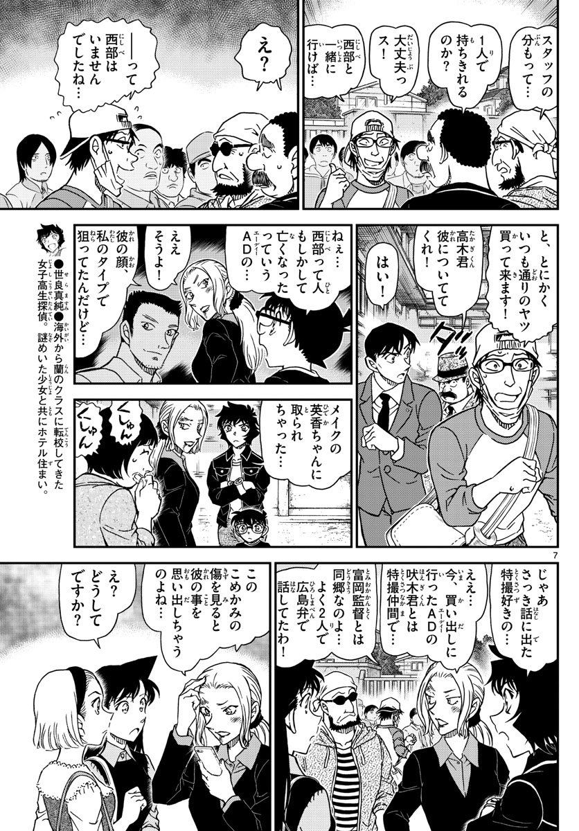 名探偵コナン 第1024話 - Page 6