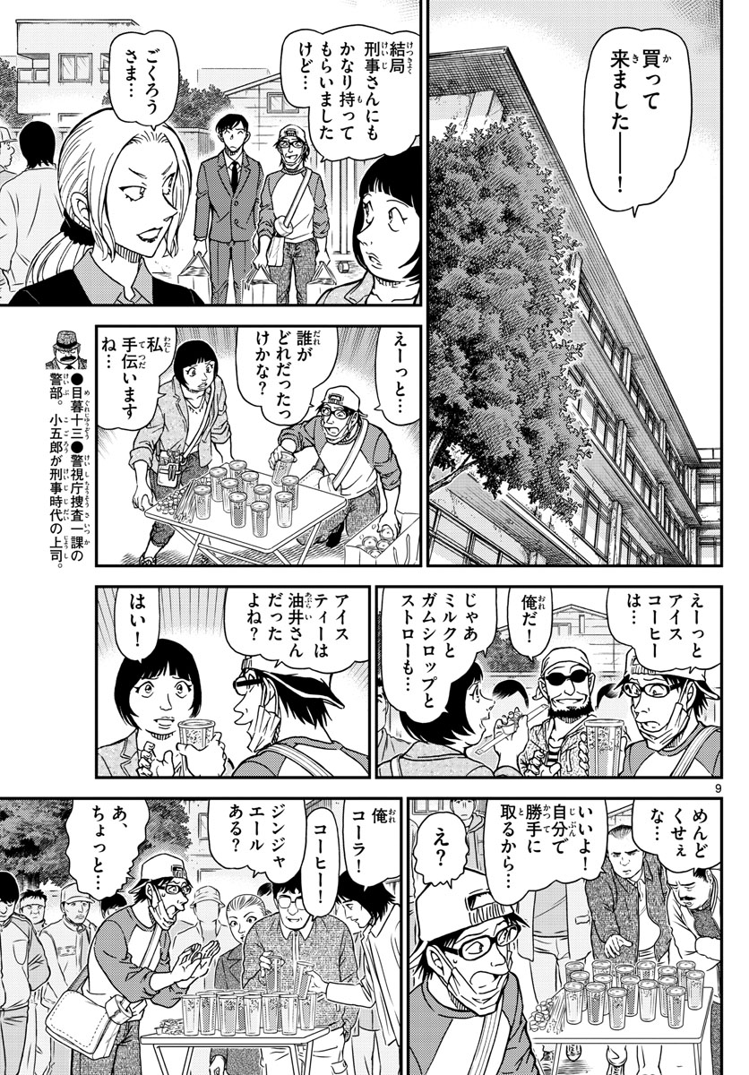 名探偵コナン 第1024話 - Page 7