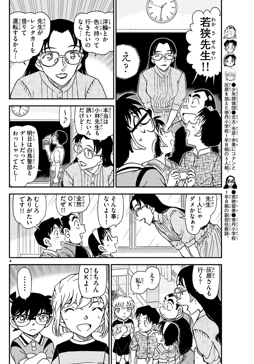 名探偵コナン 第1097話 - Page 3