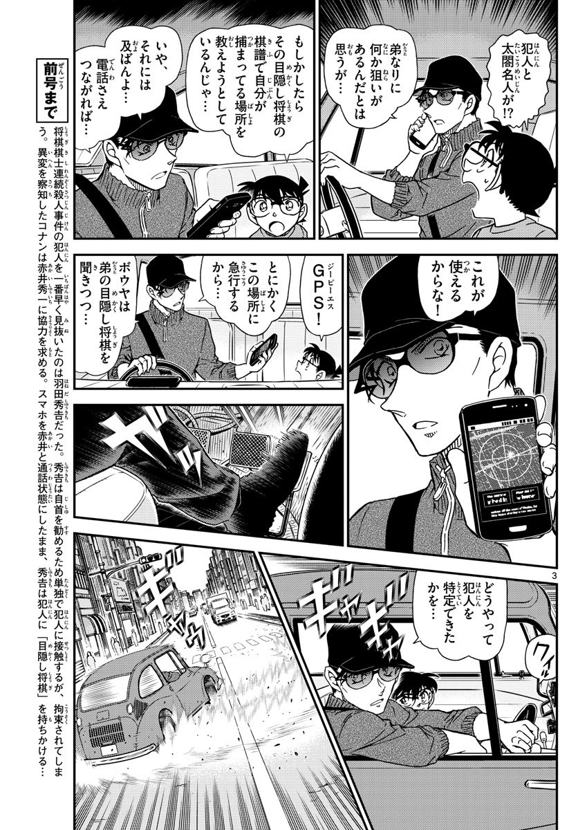 名探偵コナン 第1046話 - Page 3
