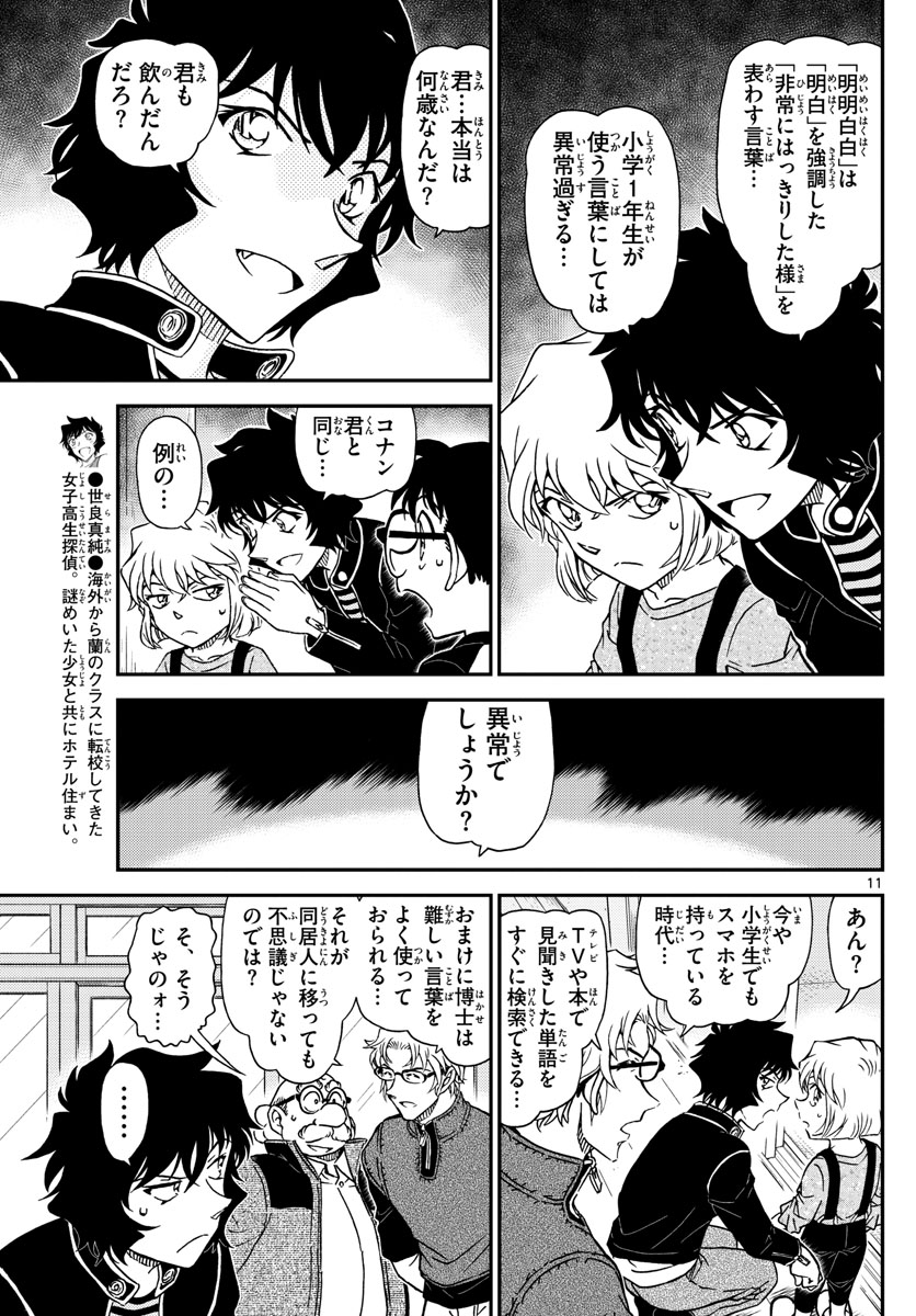 名探偵コナン 第1036話 - Page 8