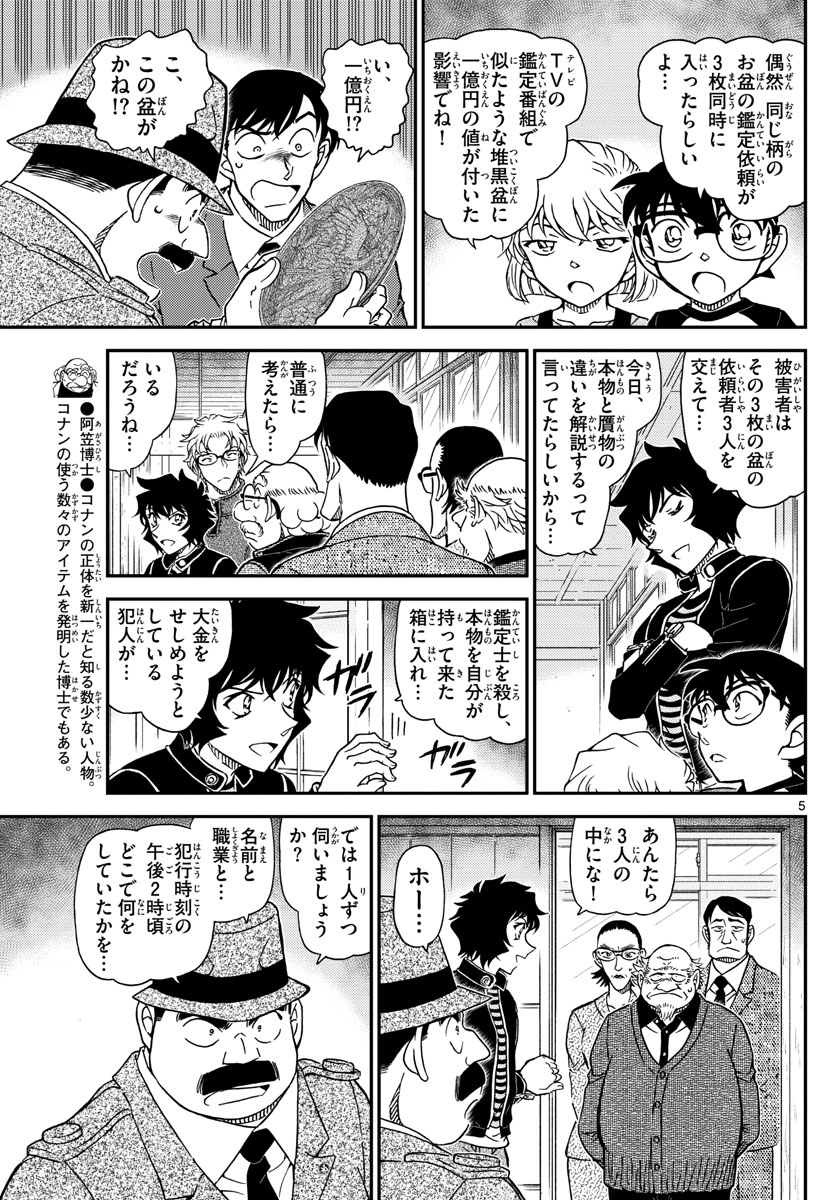 名探偵コナン 第1036話 - Page 4