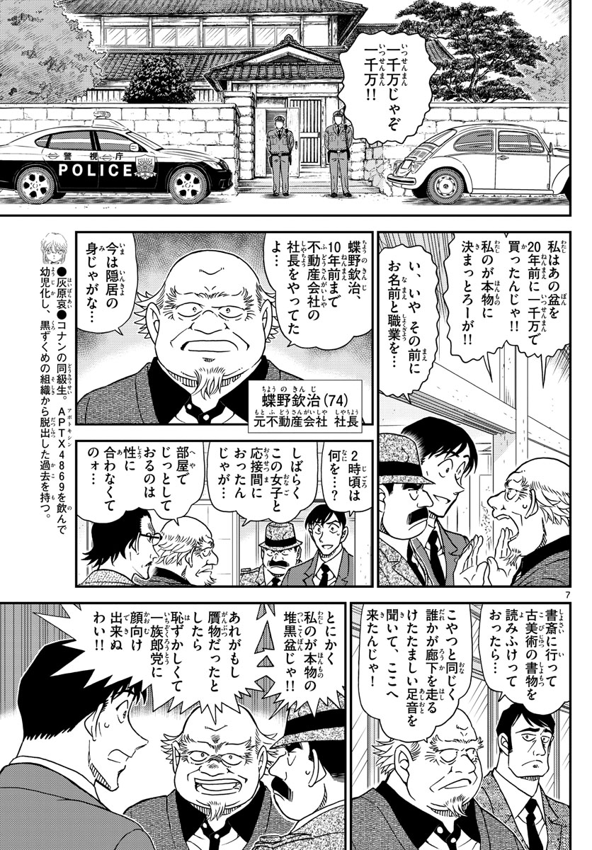 名探偵コナン 第1036話 - Page 5