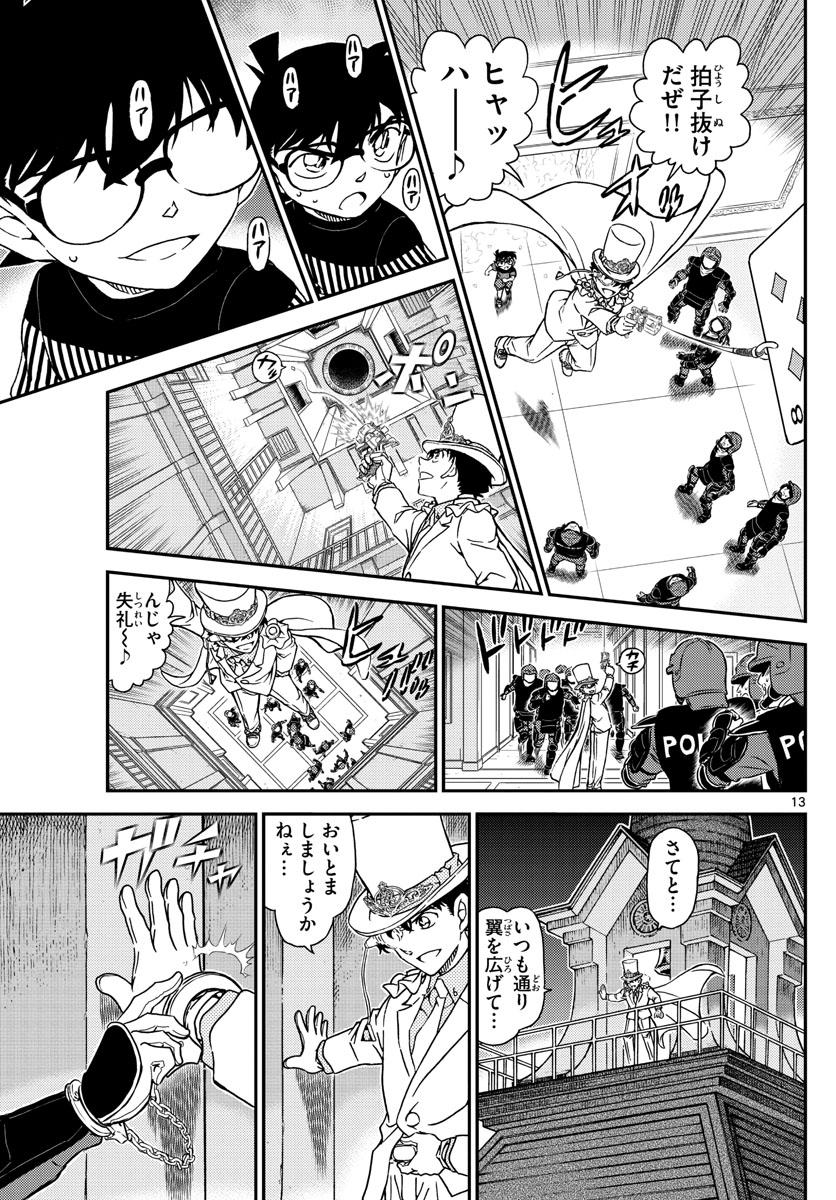 名探偵コナン 第1078話 - Page 13