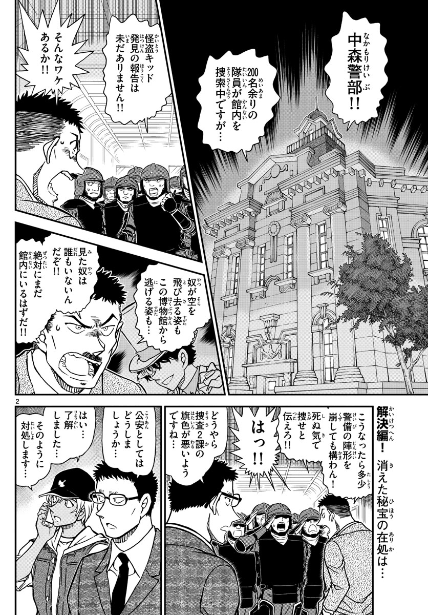 名探偵コナン 第1078話 - Page 2