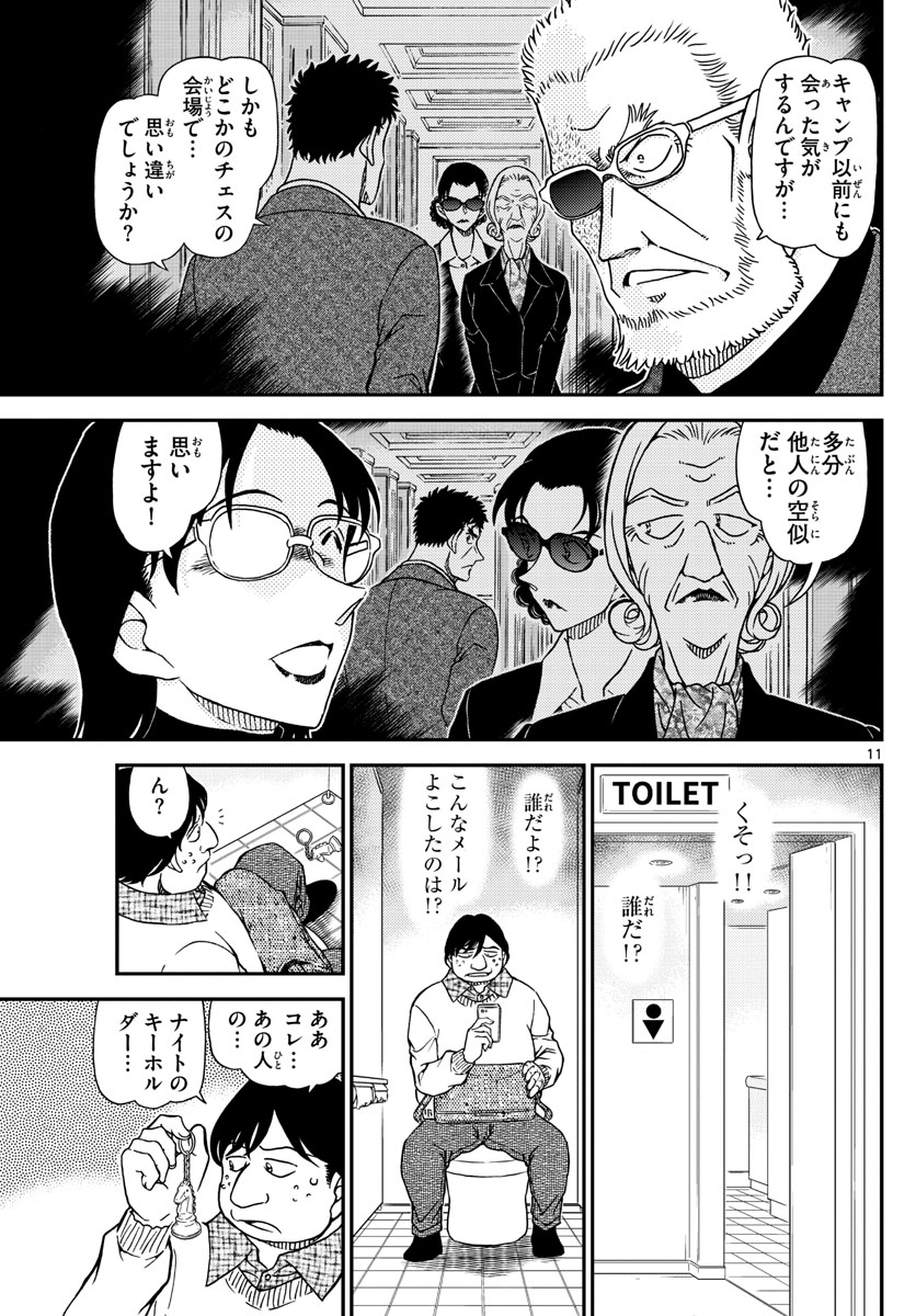 名探偵コナン 第1103話 - Page 9