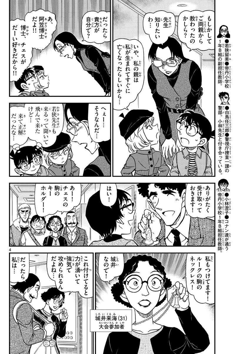 名探偵コナン 第1103話 - Page 3