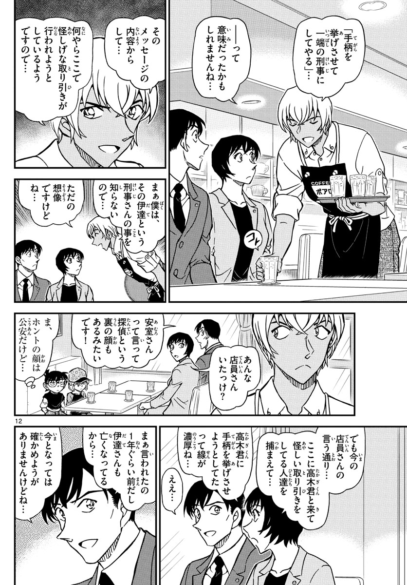 名探偵コナン 第1079話 - Page 6