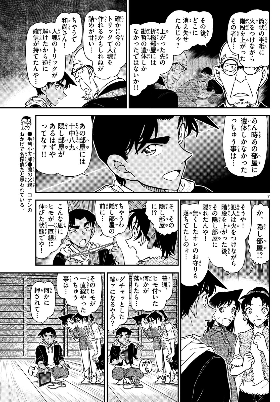 名探偵コナン 第1118話 - Page 9