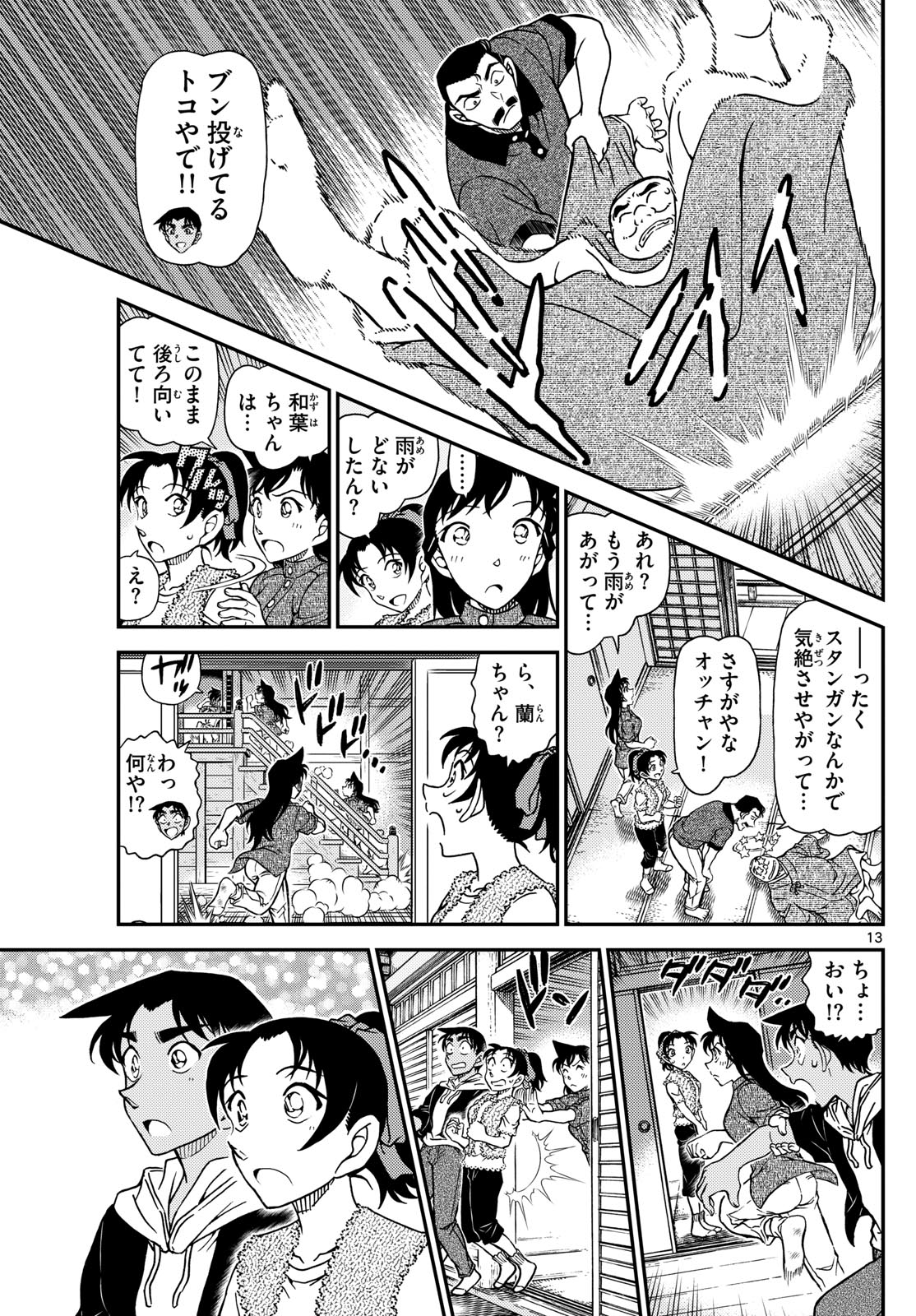 名探偵コナン 第1118話 - Page 14