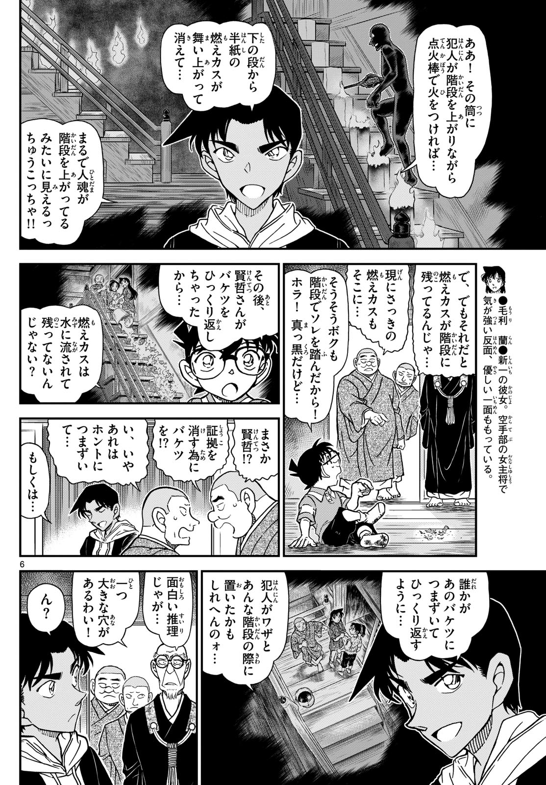 名探偵コナン 第1118話 - Page 8