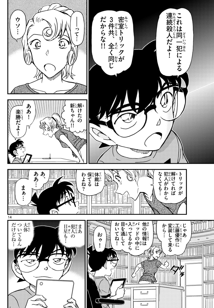 名探偵コナン 第1058話 - Page 8