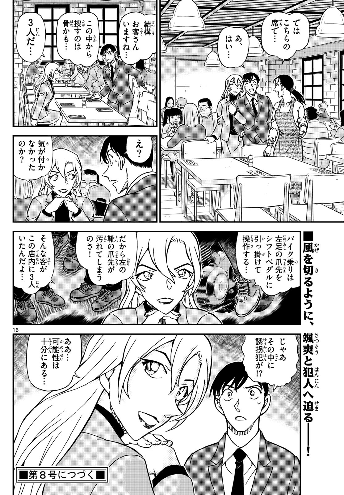 名探偵コナン 第1123話 - Page 17