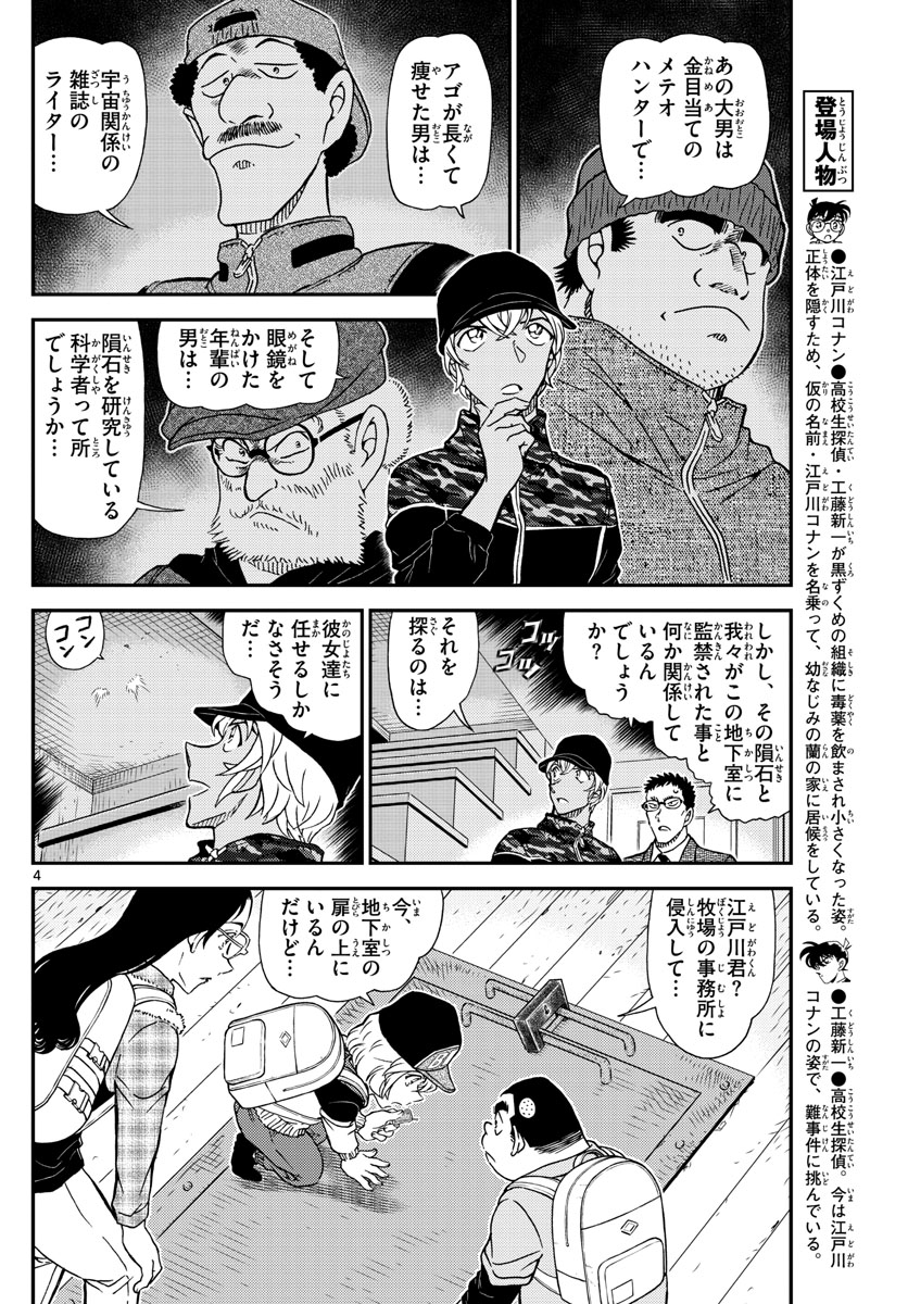 名探偵コナン 第1053話 - Page 4