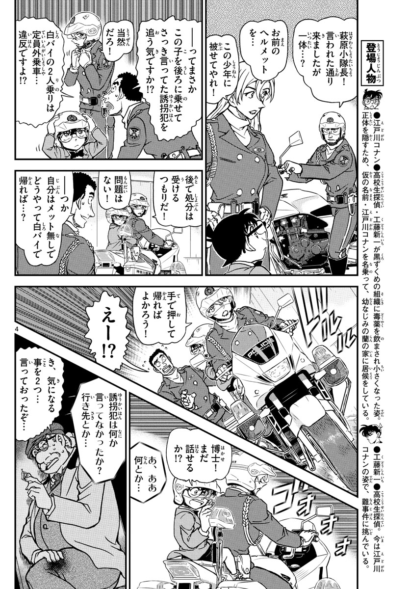 名探偵コナン 第1074話 - Page 4