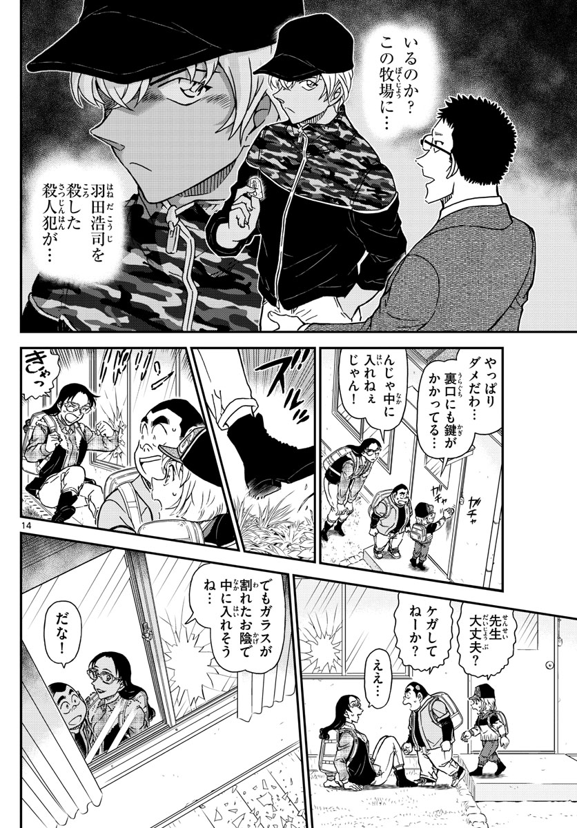 名探偵コナン 第1052話 - Page 15