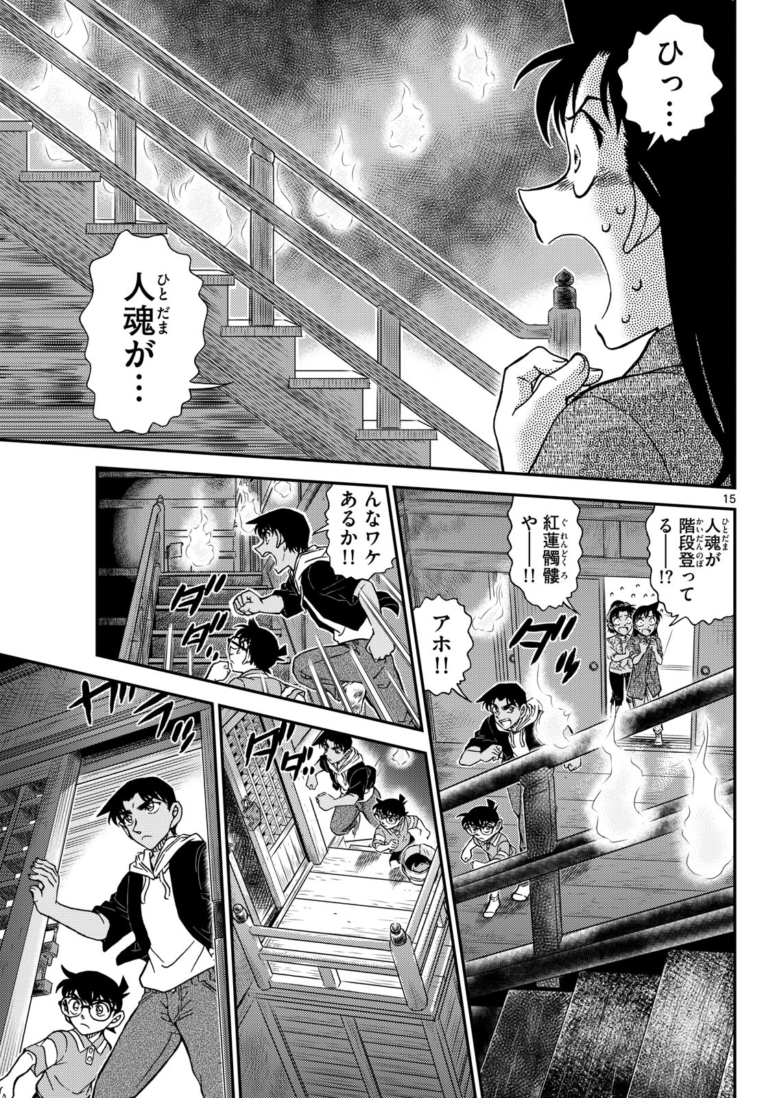 名探偵コナン 第1116話 - Page 12