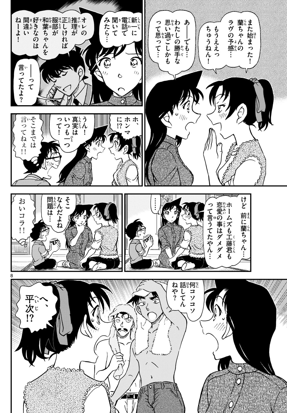 名探偵コナン 第1116話 - Page 7