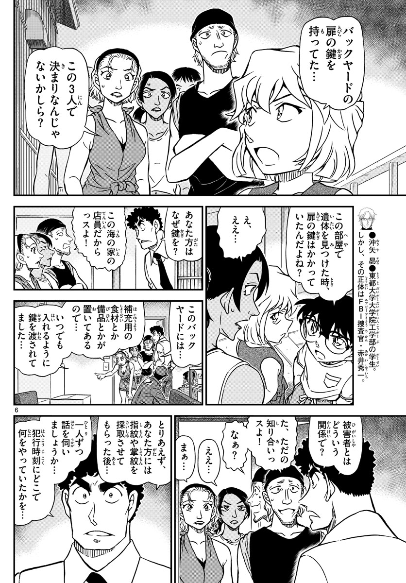 名探偵コナン 第1098話 - Page 6