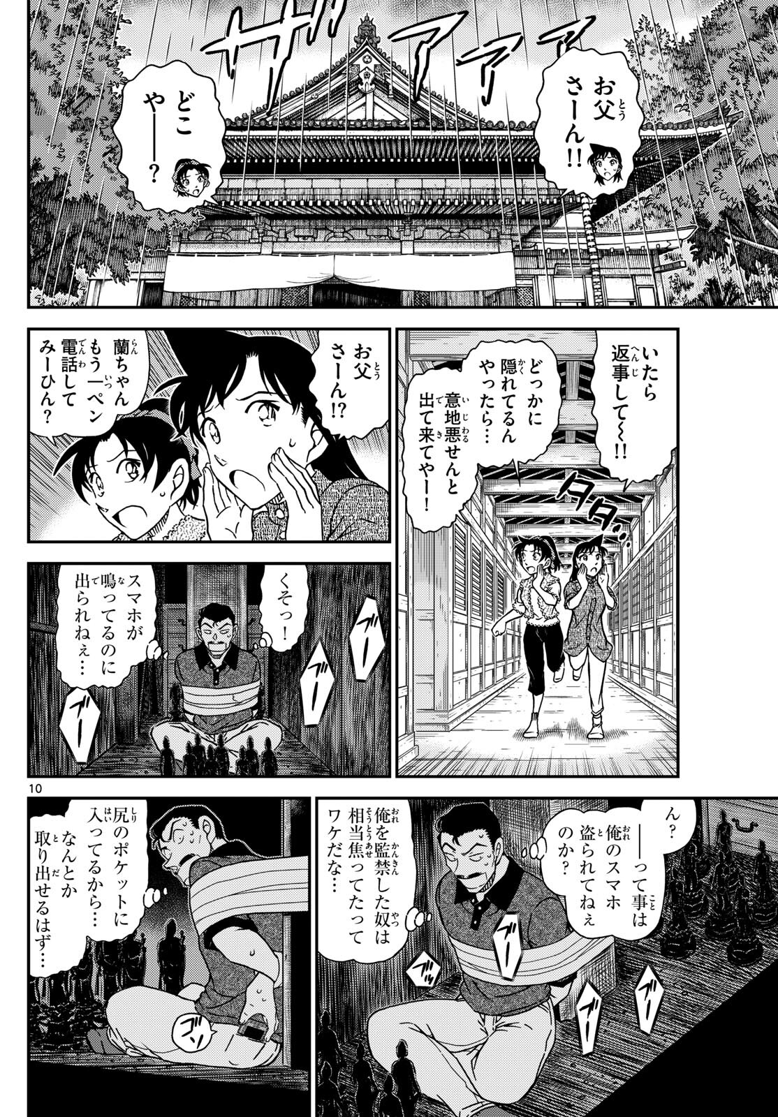 名探偵コナン 第1117話 - Page 7