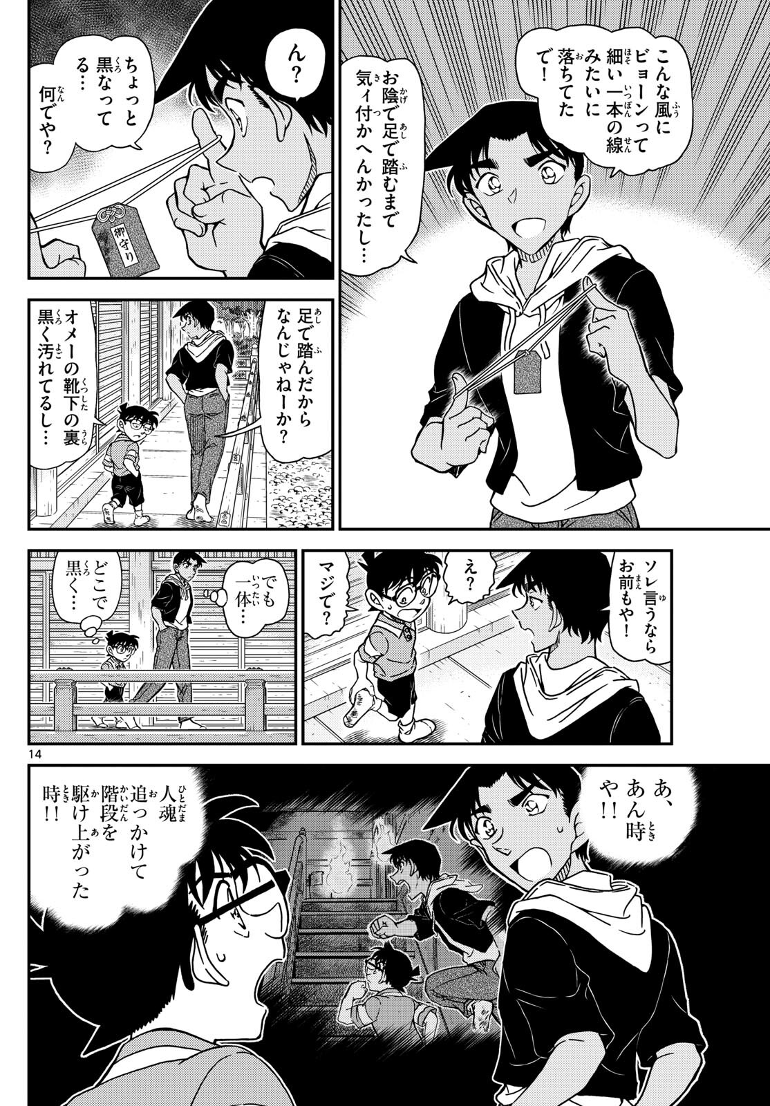 名探偵コナン 第1117話 - Page 10