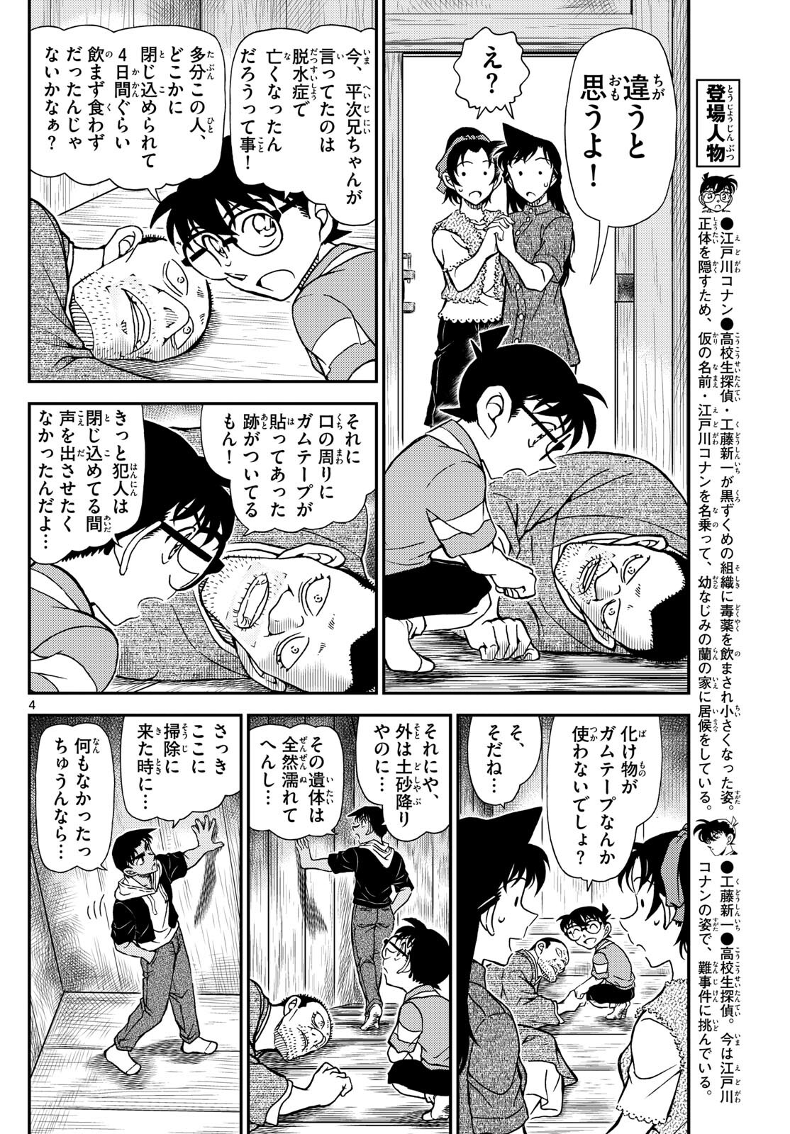 名探偵コナン 第1117話 - Page 2