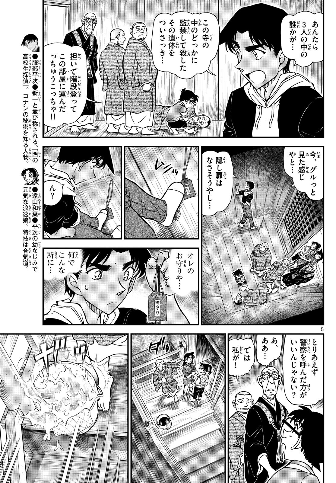 名探偵コナン 第1117話 - Page 3