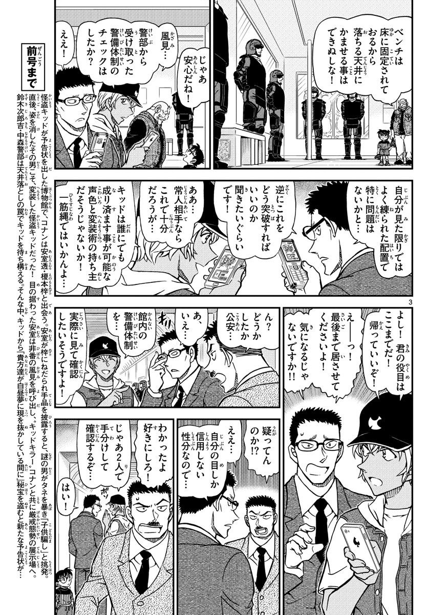 名探偵コナン 第1077話 - Page 3