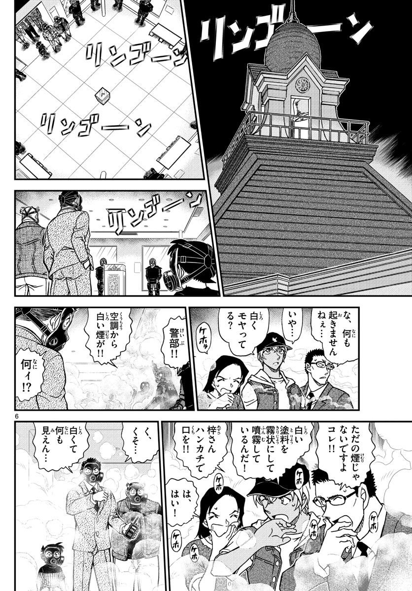 名探偵コナン 第1077話 - Page 5