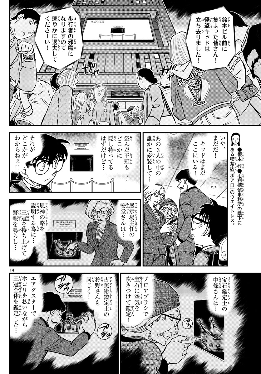 名探偵コナン 第1101話 - Page 13