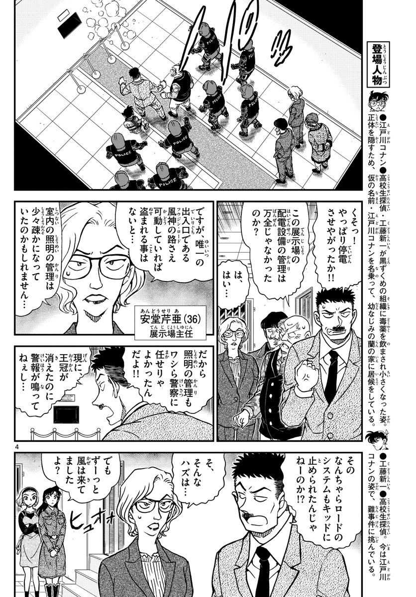 名探偵コナン 第1101話 - Page 4