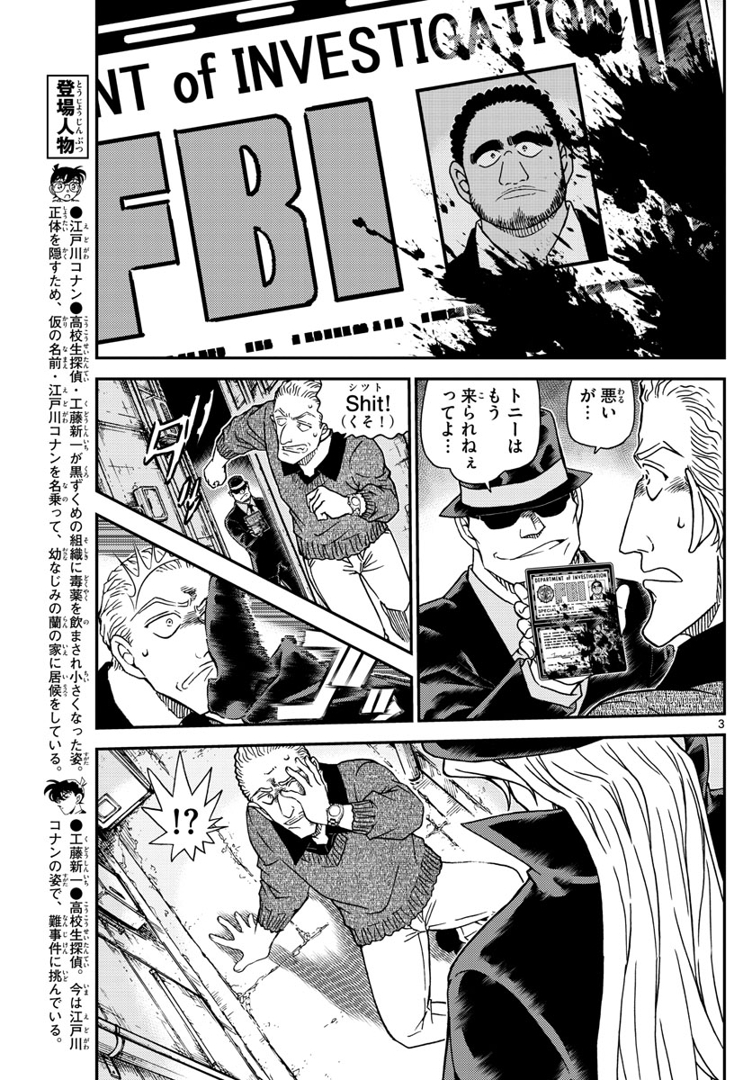 名探偵コナン 第1061話 - Page 3