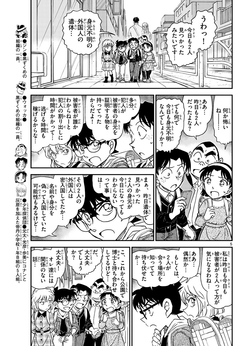 名探偵コナン 第1061話 - Page 5