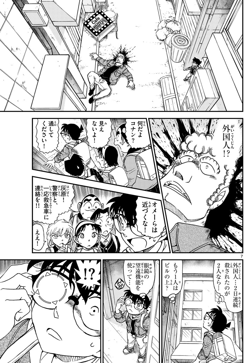 名探偵コナン 第1061話 - Page 7