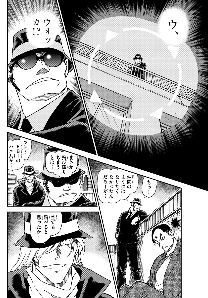 名探偵コナン 第1061話 - Page 8