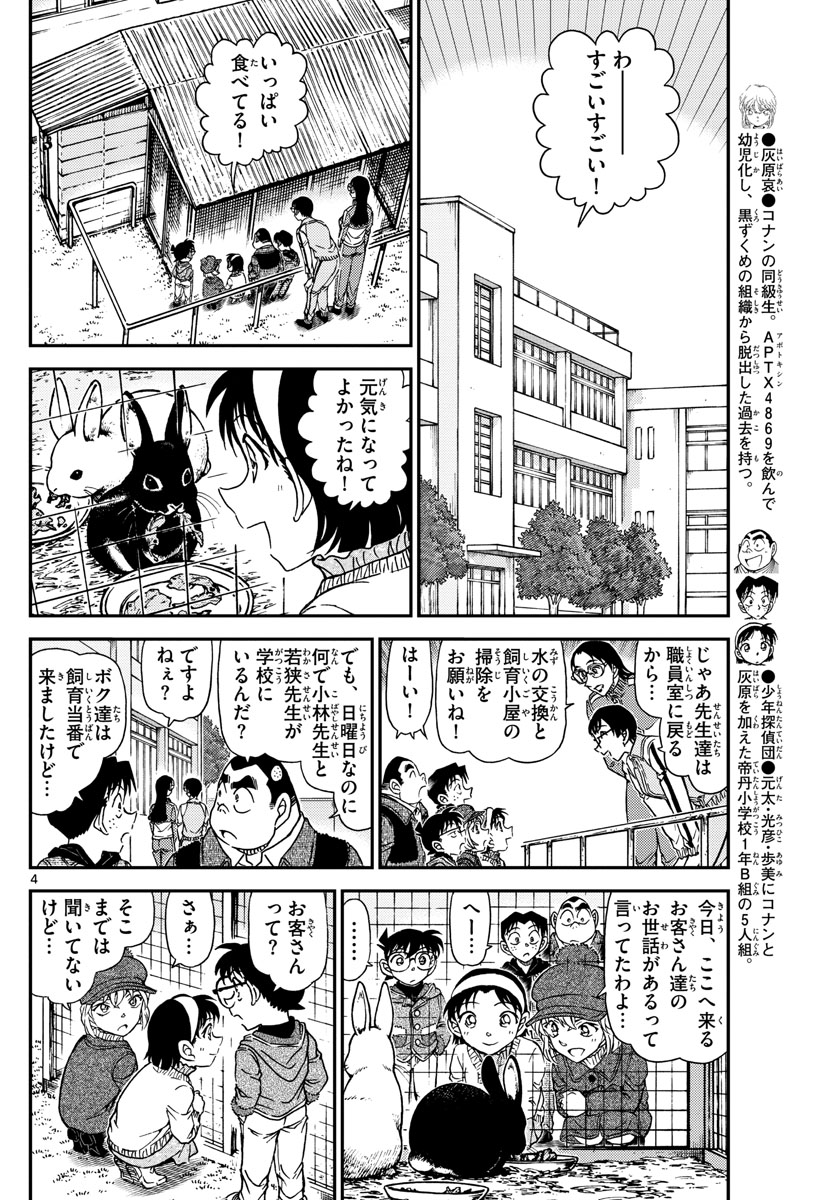 名探偵コナン 第1070話 - Page 4