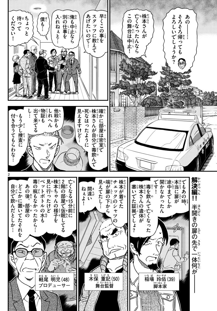 名探偵コナン 第1090話 - Page 2