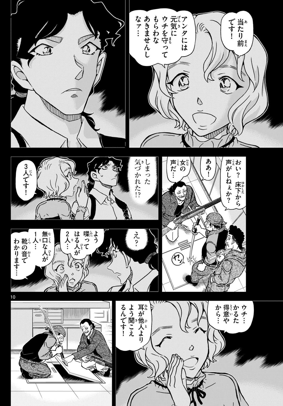 名探偵コナン 第1114話 - Page 7