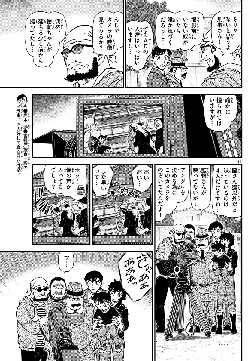 名探偵コナン 第1023話 - Page 9