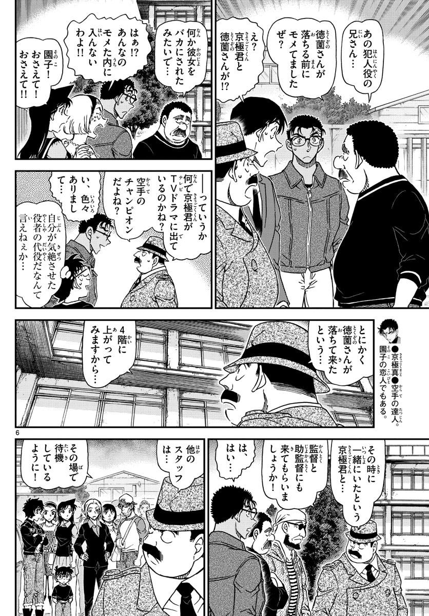 名探偵コナン 第1023話 - Page 5