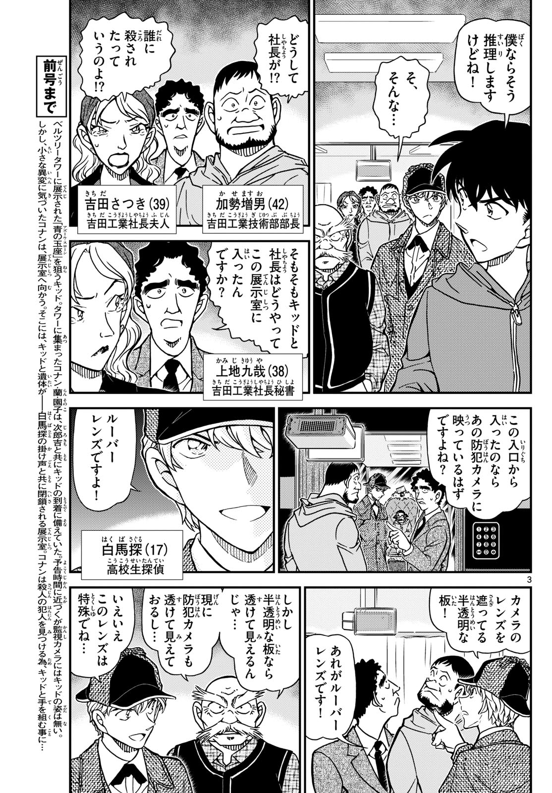 名探偵コナン 第1120話 - Page 3