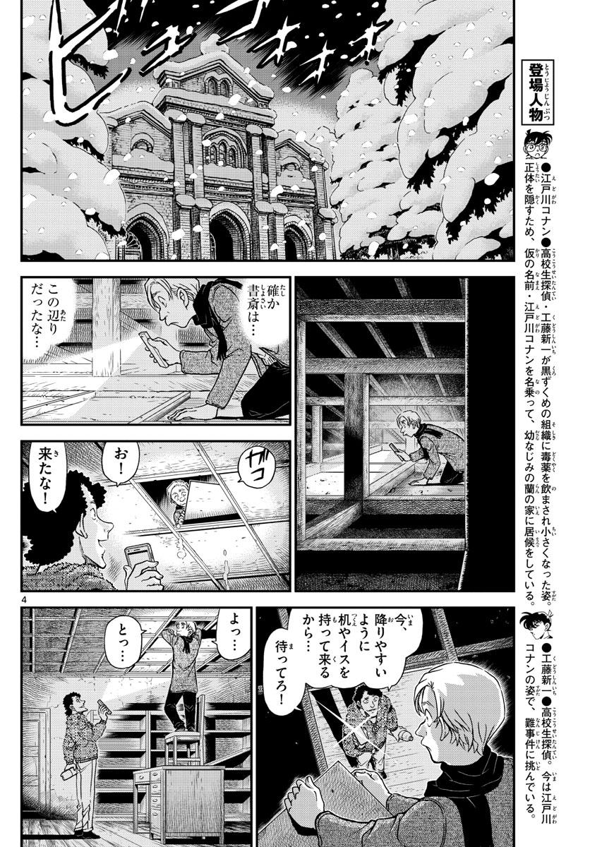 名探偵コナン 第1031話 - Page 4