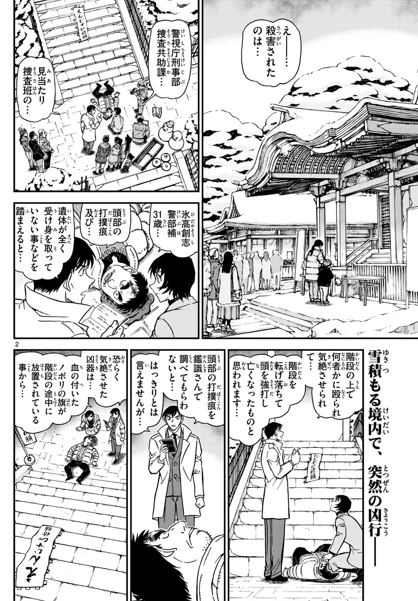 名探偵コナン 第1068話 - Page 2