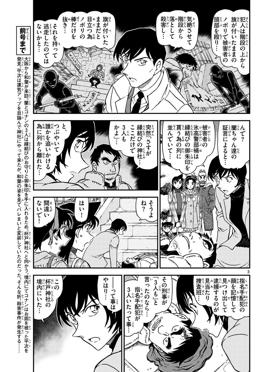 名探偵コナン 第1068話 - Page 3