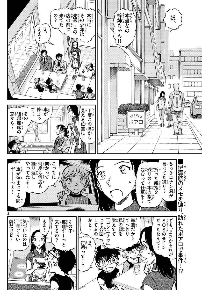 名探偵コナン 第1080話 - Page 2